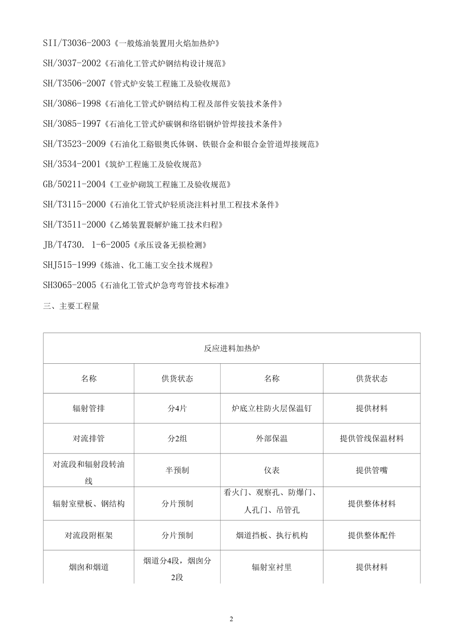 反应加热炉施工方案.docx_第3页