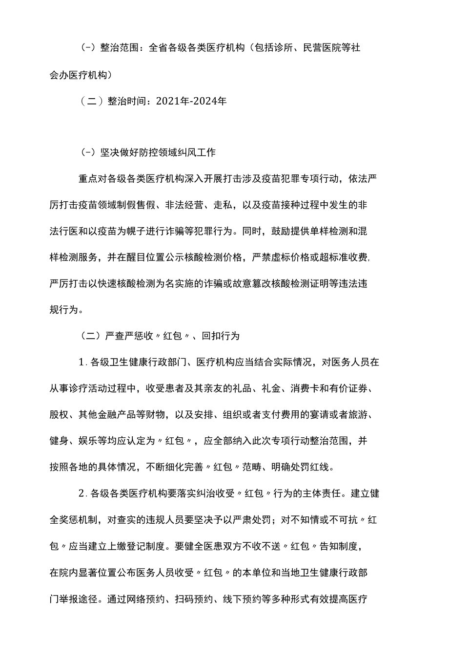 医疗机构及其工作人员廉洁从业行动实施方案.docx_第2页