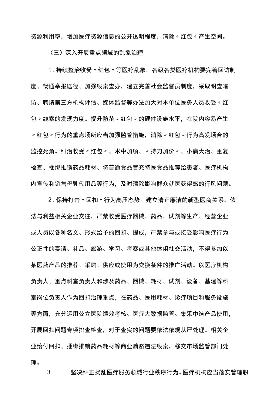 医疗机构及其工作人员廉洁从业行动实施方案.docx_第3页