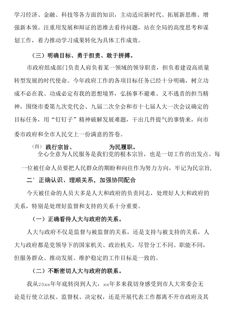 在市第十七届人大常委会第一次会议上的讲话.docx_第2页