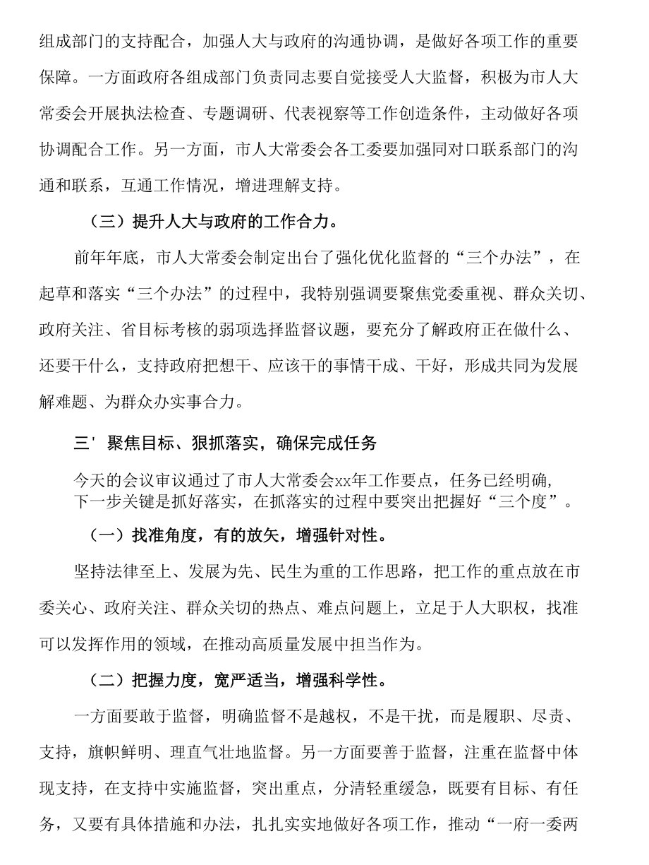 在市第十七届人大常委会第一次会议上的讲话.docx_第3页