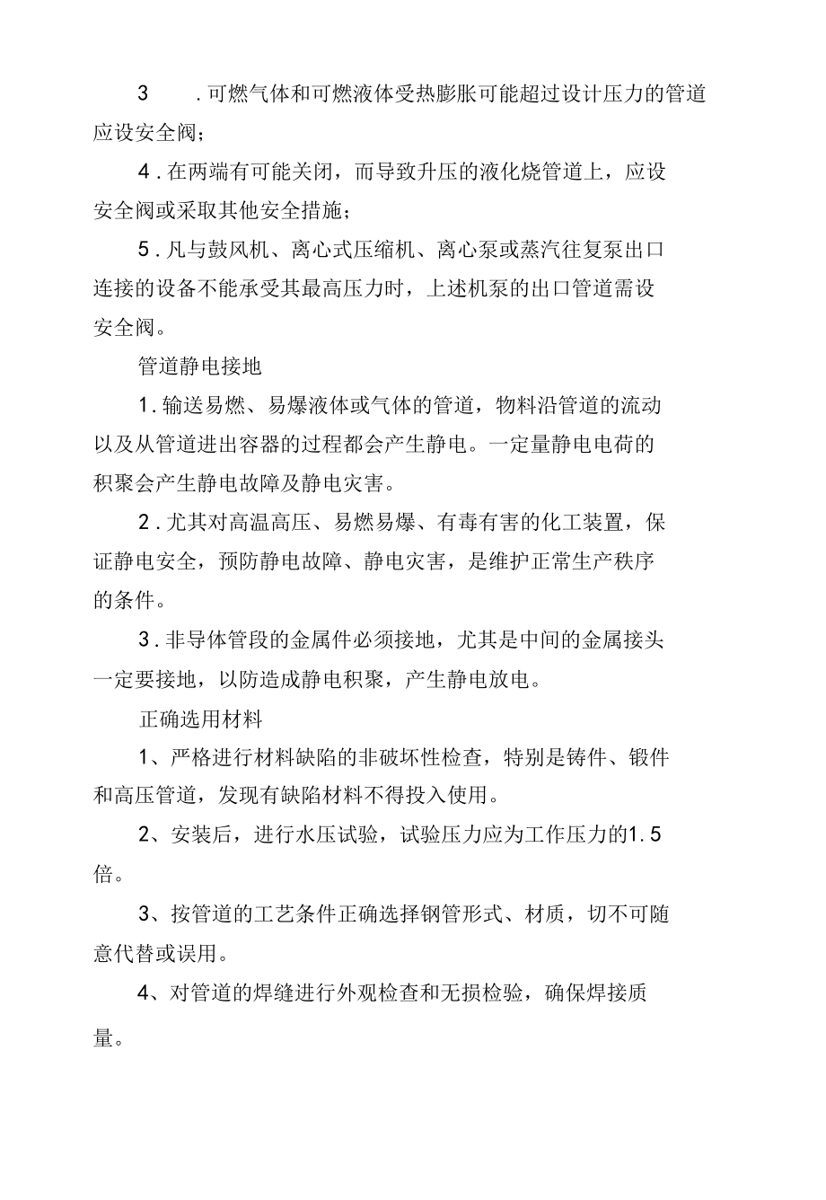 压力管道的一些冷知识.docx_第2页