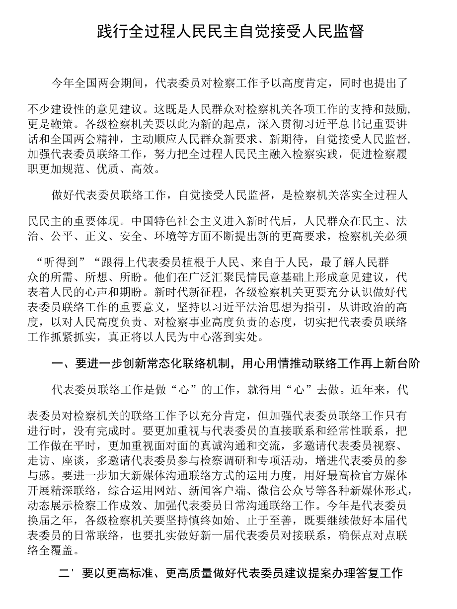 全国两会精神评论文章汇编（8篇 ）.docx_第2页