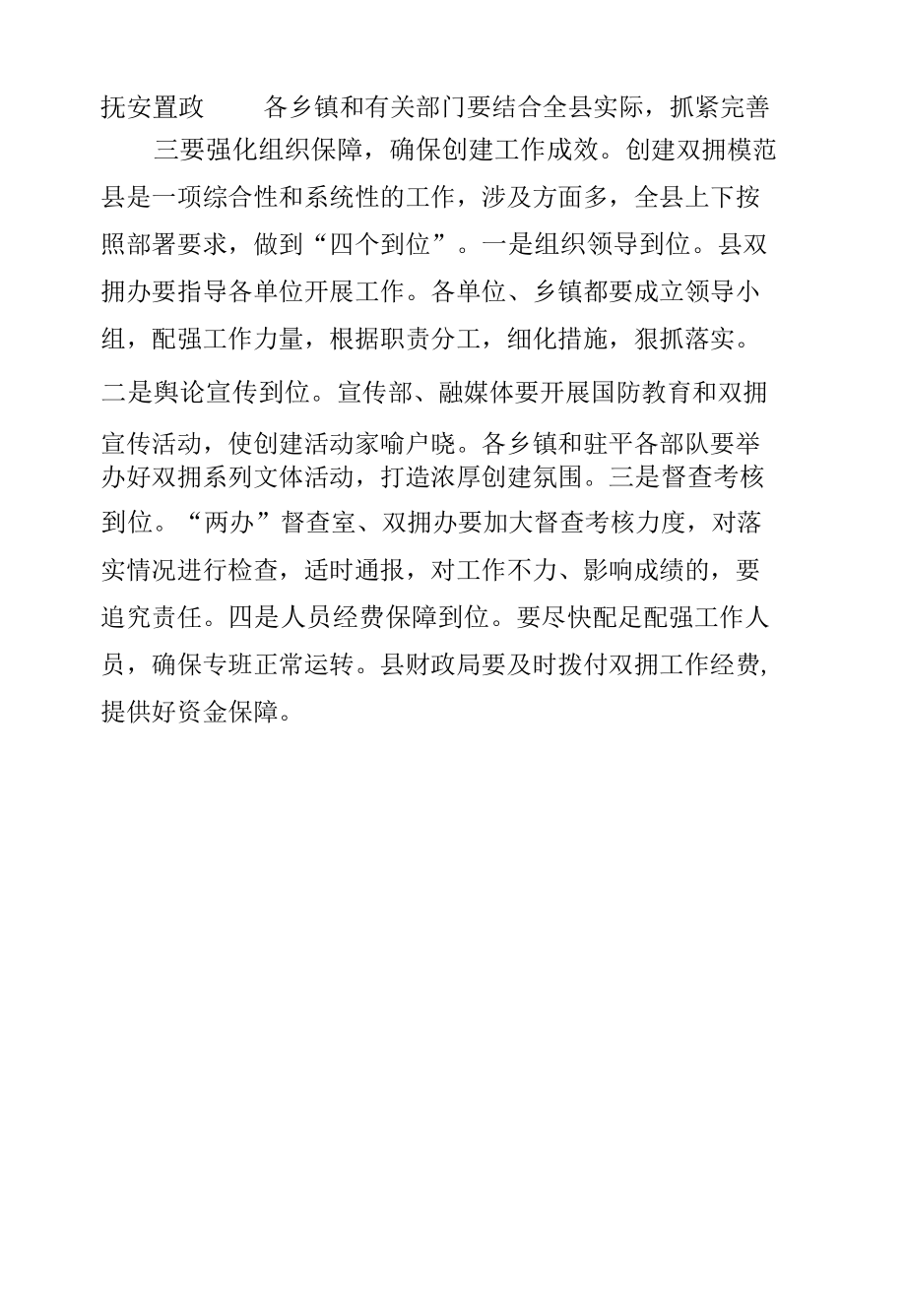 双拥工作领导小组会议讲话提纲.docx_第2页