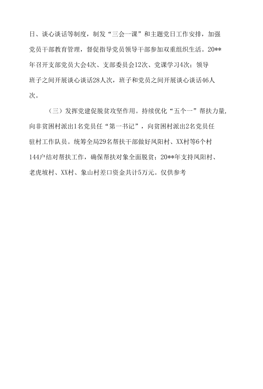 商务经合局党建述职工作汇报材料.docx_第3页