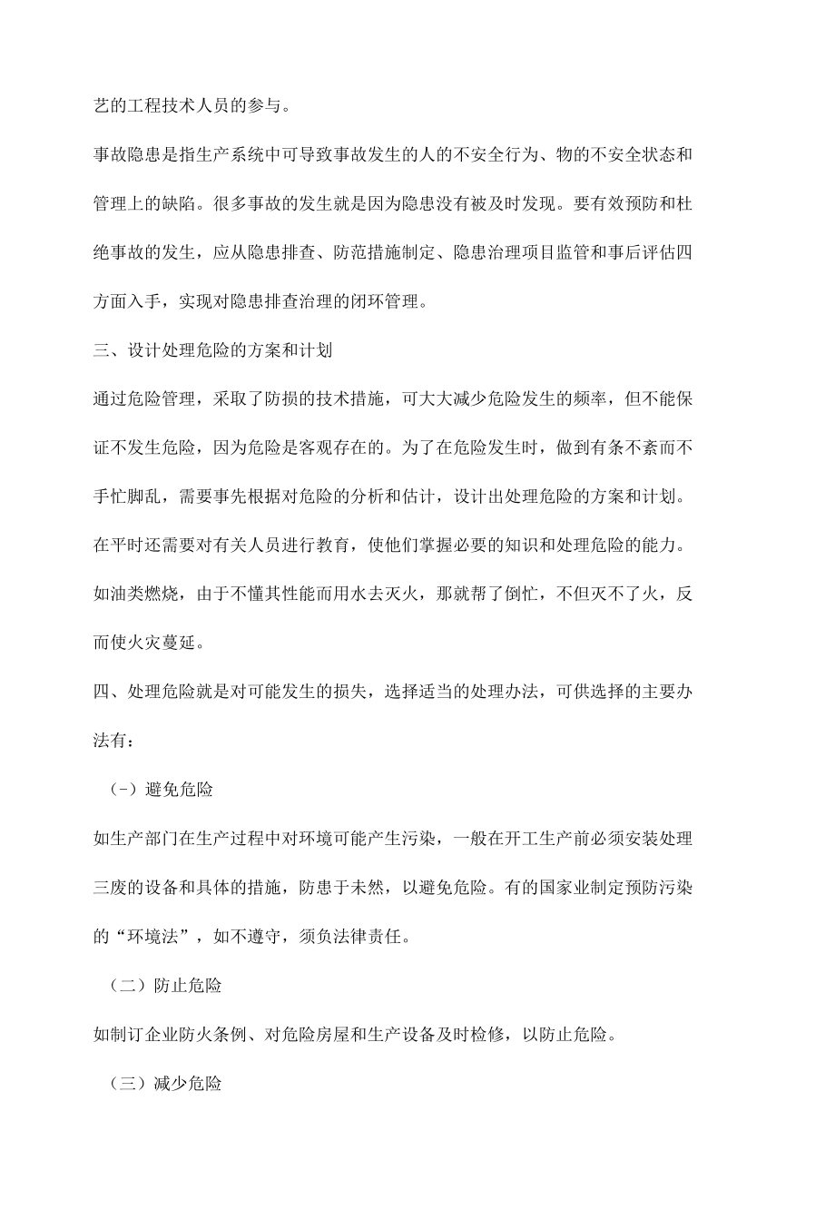 如何做好危险管理.docx_第2页