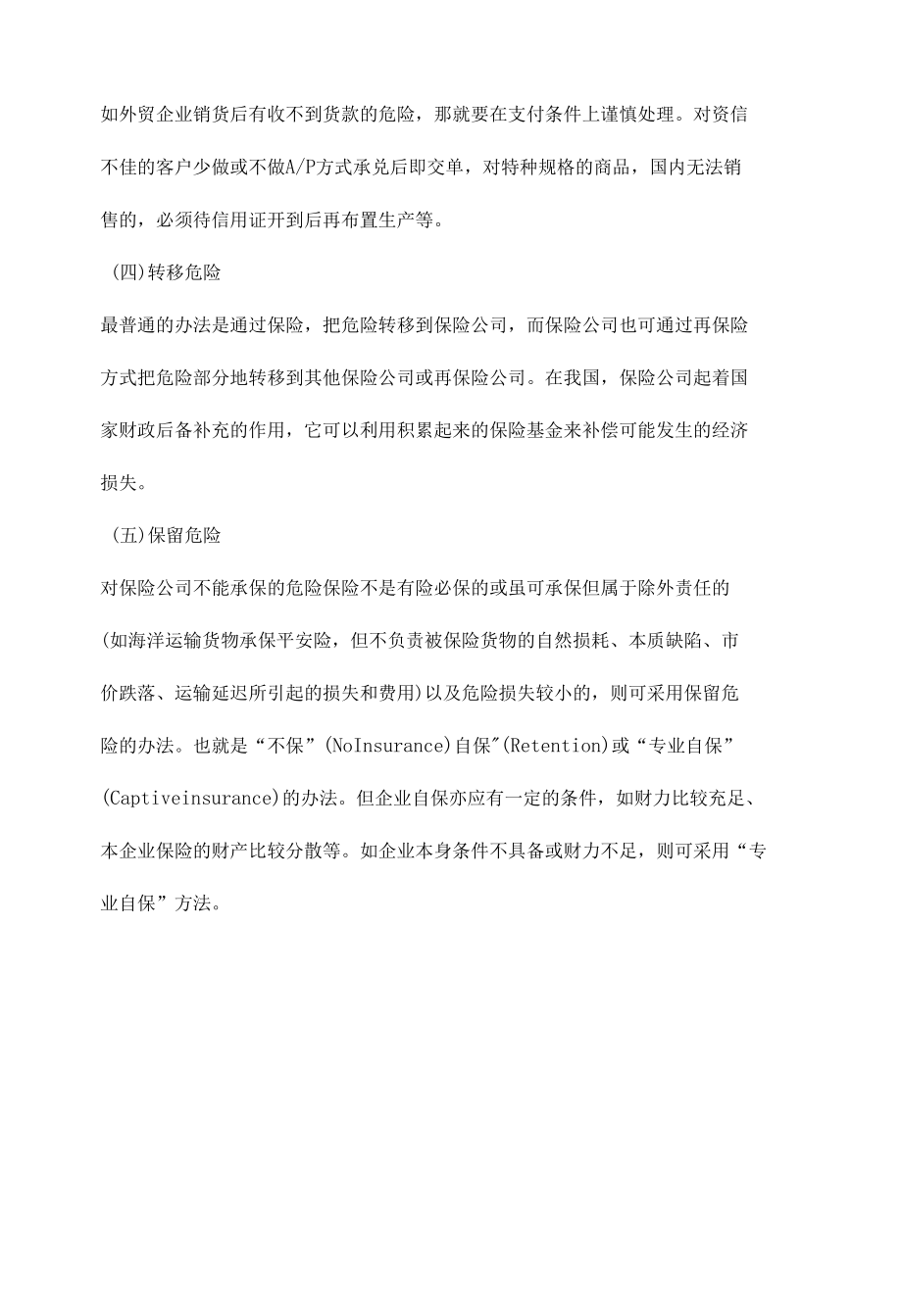 如何做好危险管理.docx_第3页