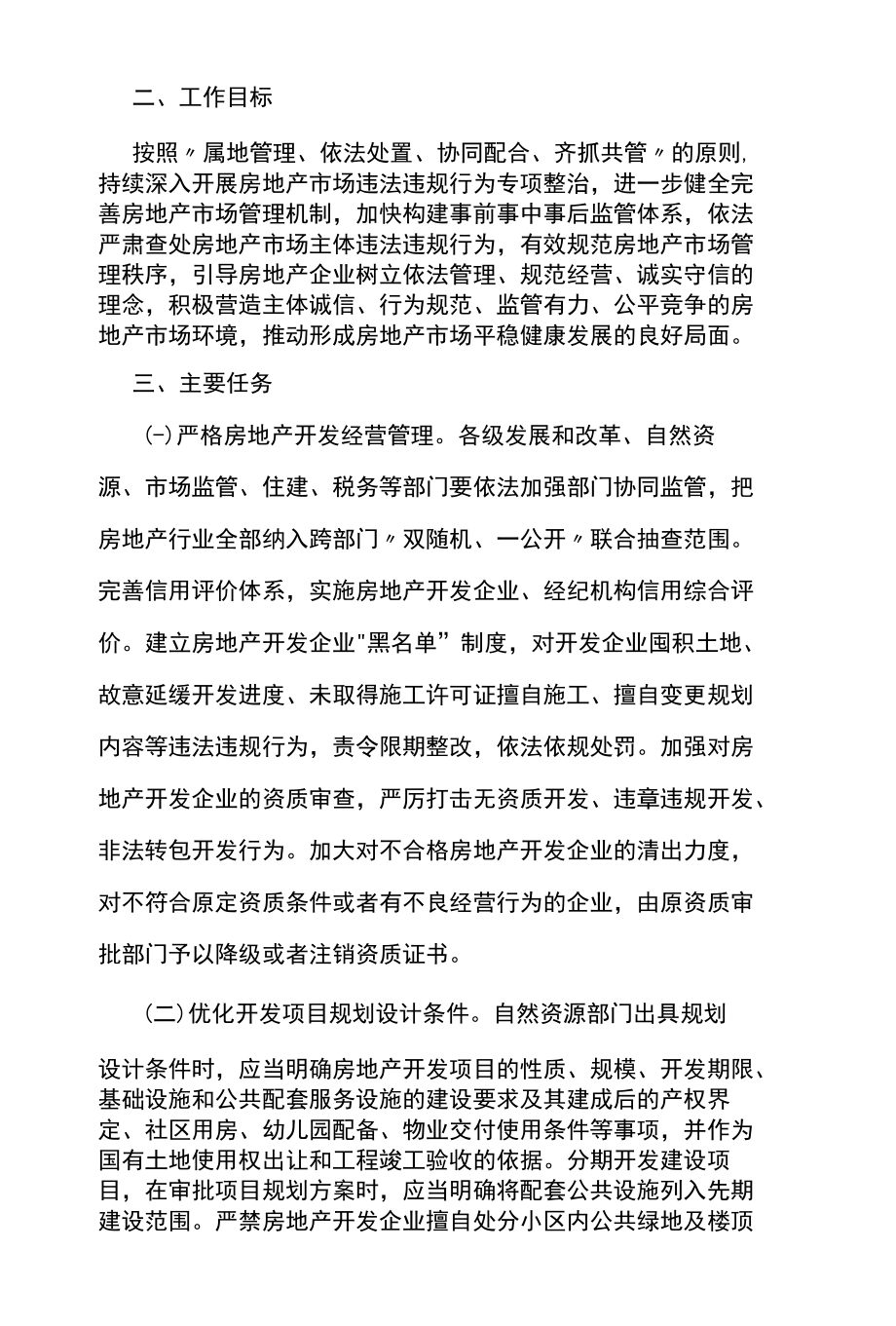 天水市人民政府关于进一步加强房地产市场管理防范房地产市场风险的意见.docx_第2页