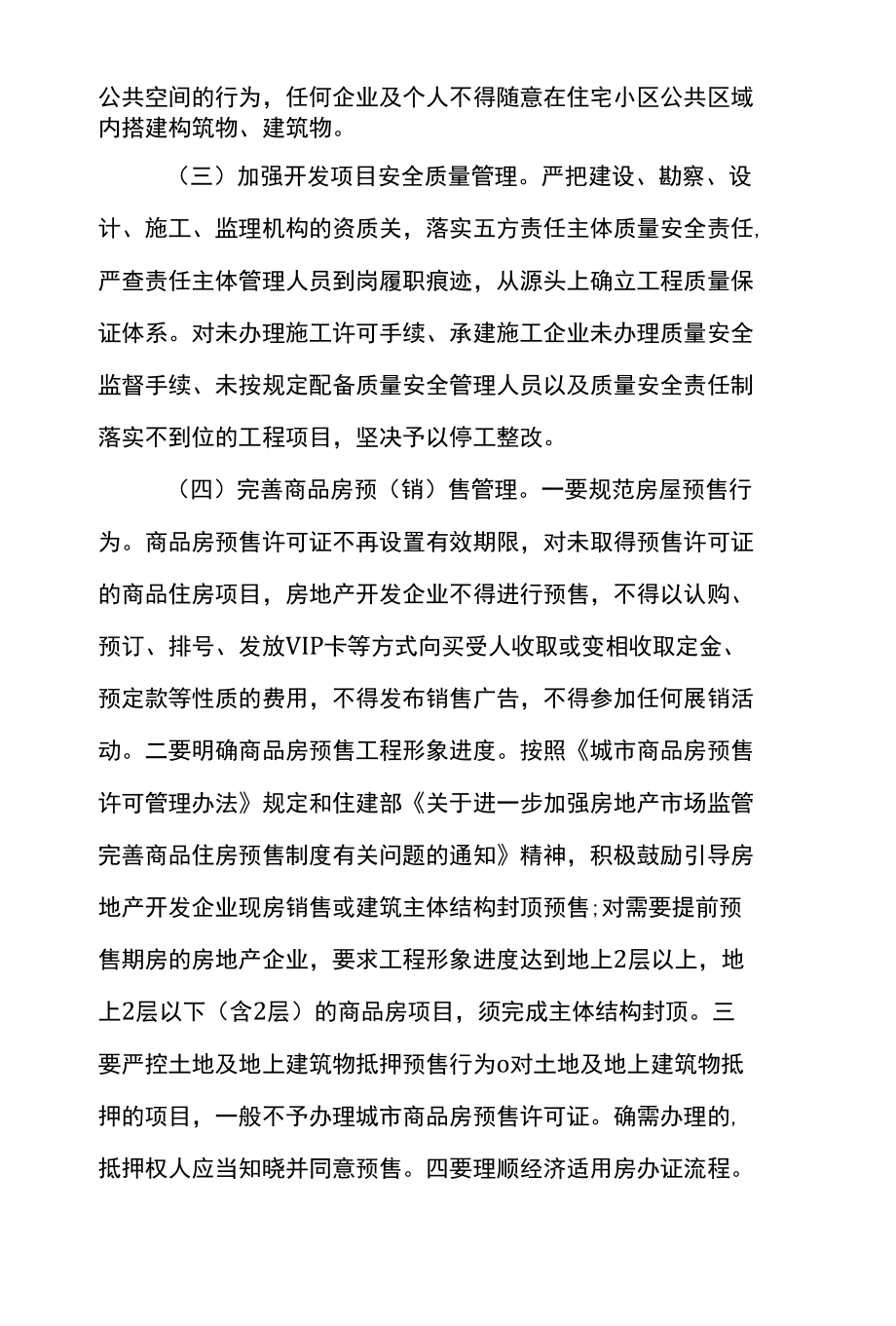 天水市人民政府关于进一步加强房地产市场管理防范房地产市场风险的意见.docx_第3页