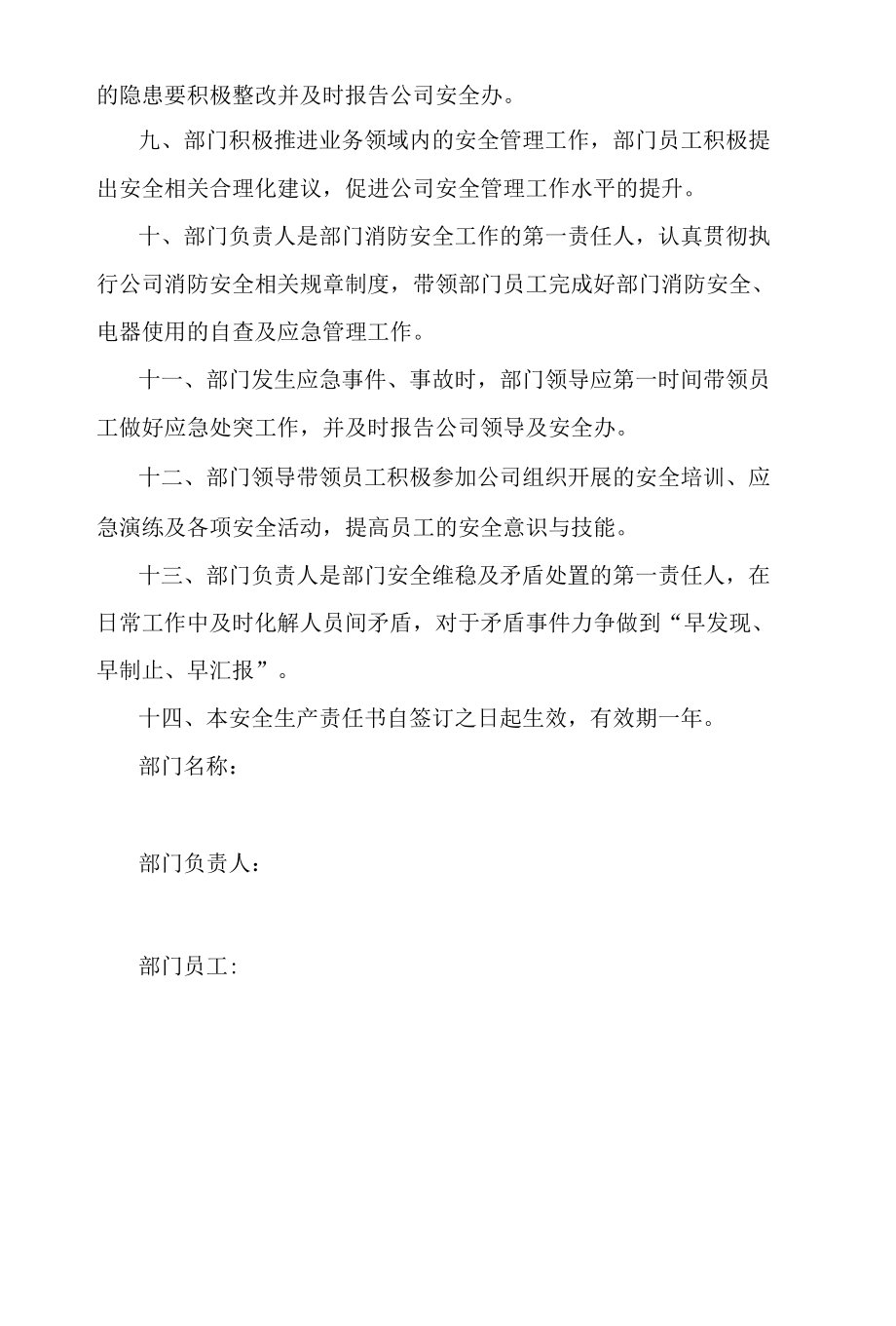 公司各部门安全责任书.docx_第2页