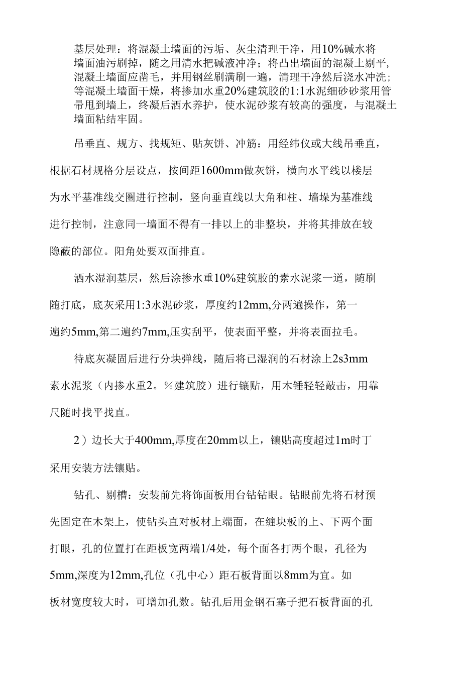 墙面石材施工方案.docx_第2页