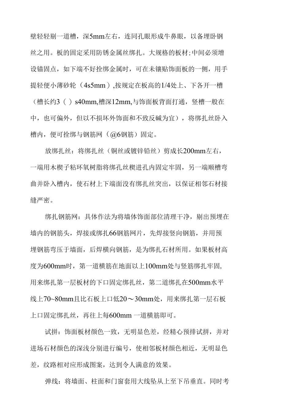 墙面石材施工方案.docx_第3页