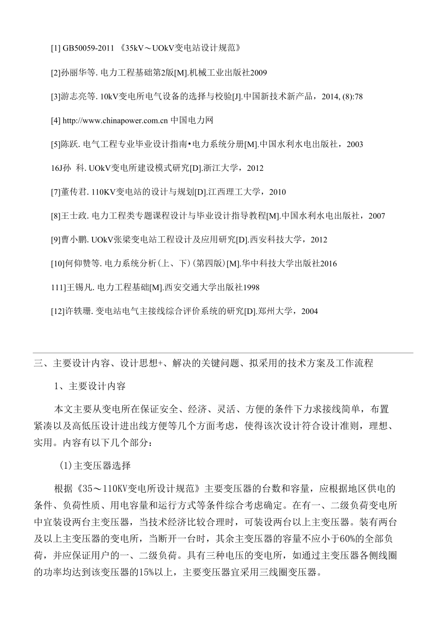 变电所电气设计和潮流分析.docx_第3页