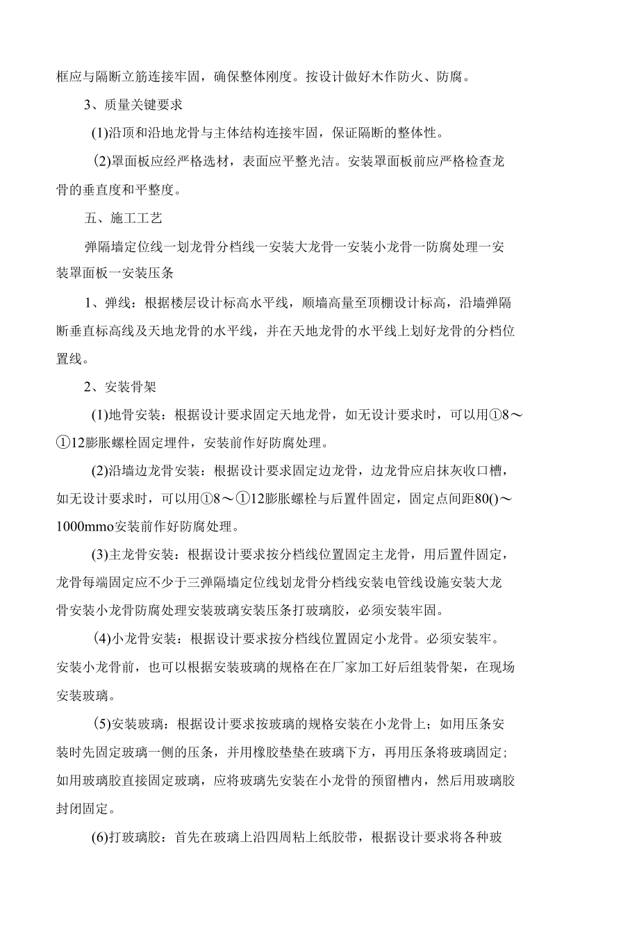 墙体隔断钢化清玻施工方案.docx_第2页