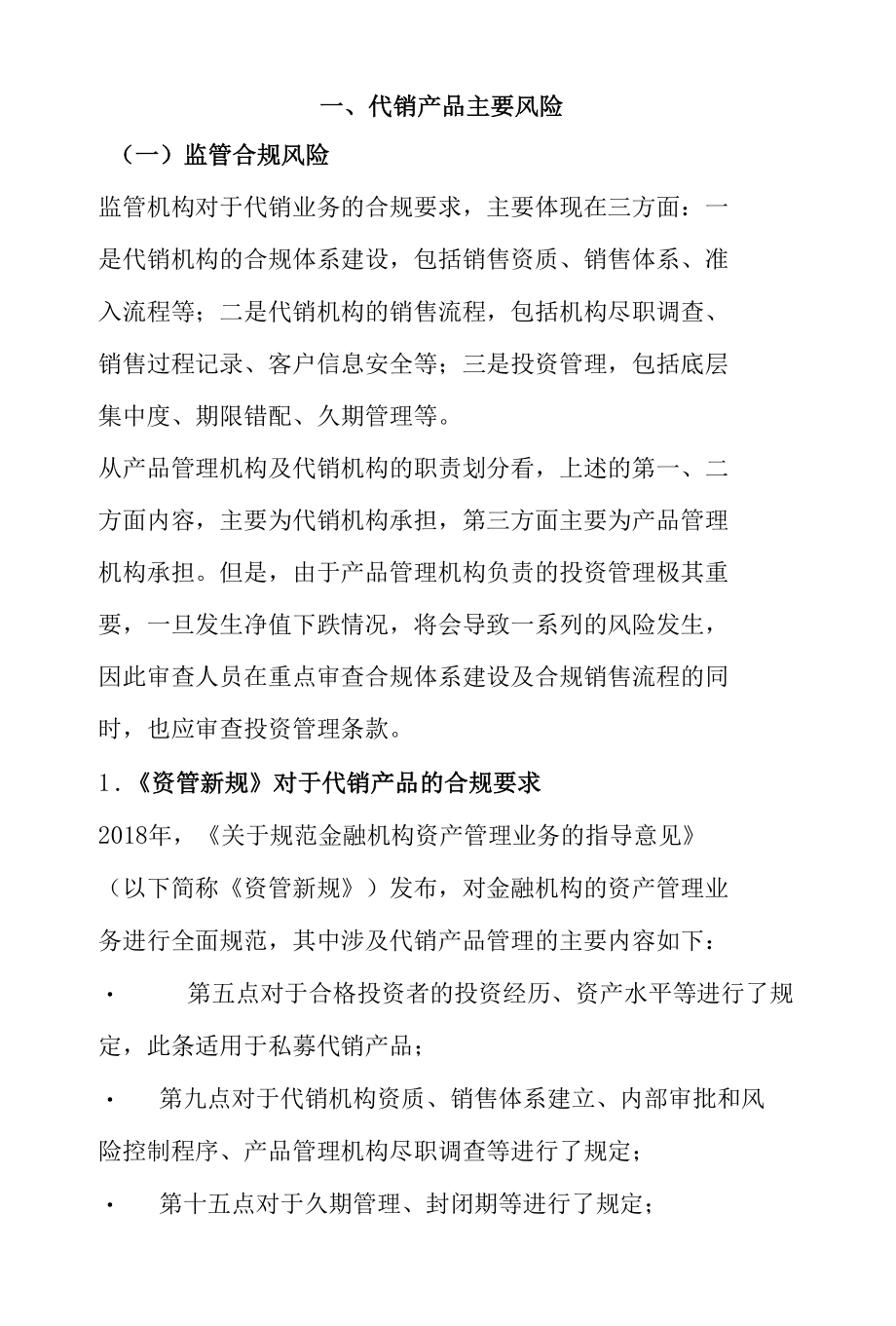 关于商业银行代理销售产品审查要点及部门分工的讨论.docx_第2页