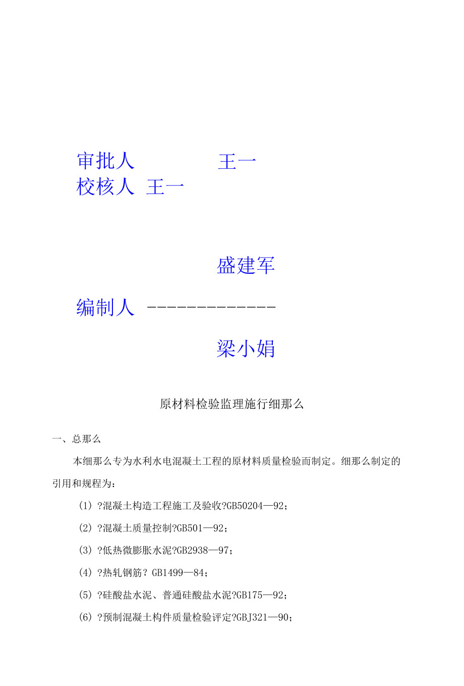 南召县农村饮水安全工程原材料检验监理实施细则.docx_第2页