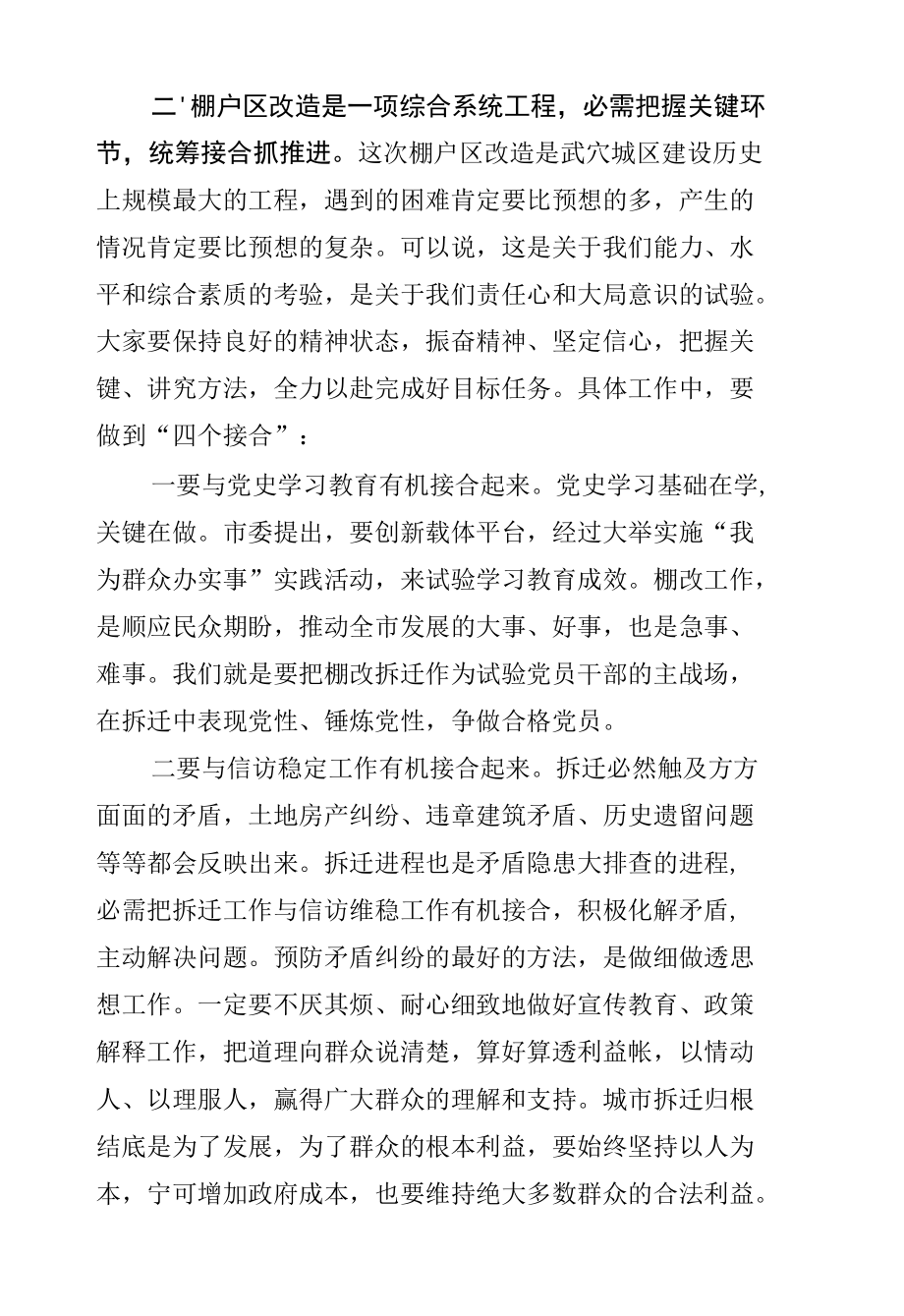 在棚改及重点项目征迁清零工作动员会上的讲话.docx_第3页