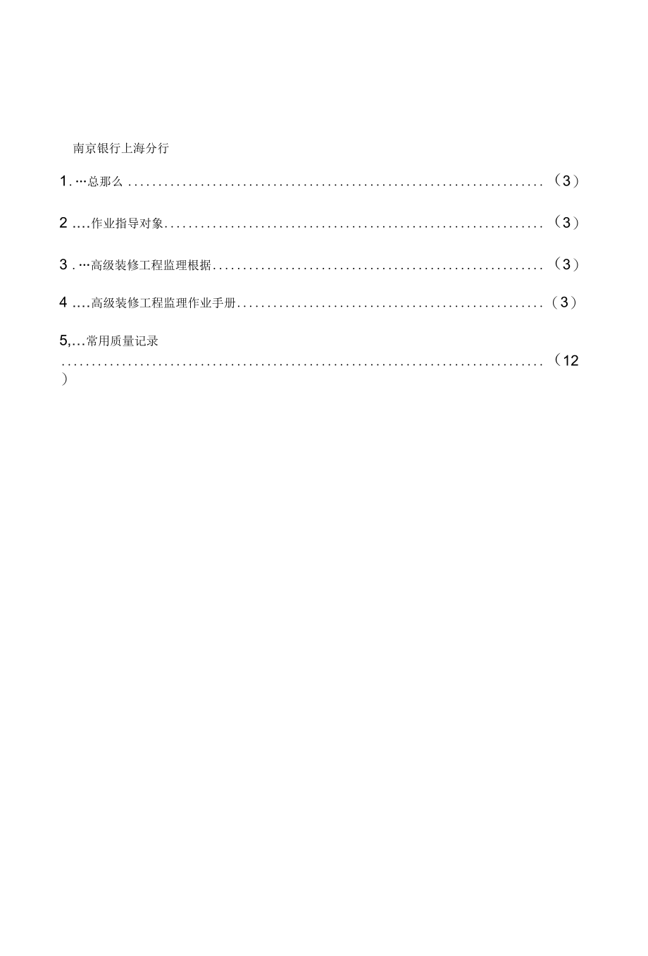 南京银行上海普陀支行装饰工程监理实施细则.docx_第2页