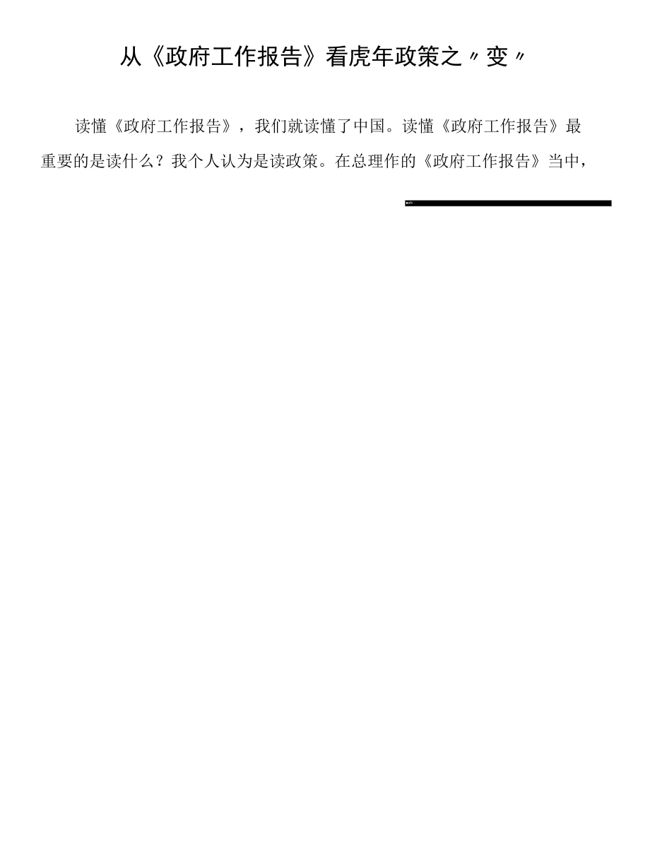 全国两会精神研讨材料—企业发展汇编（7篇 ）.docx_第2页