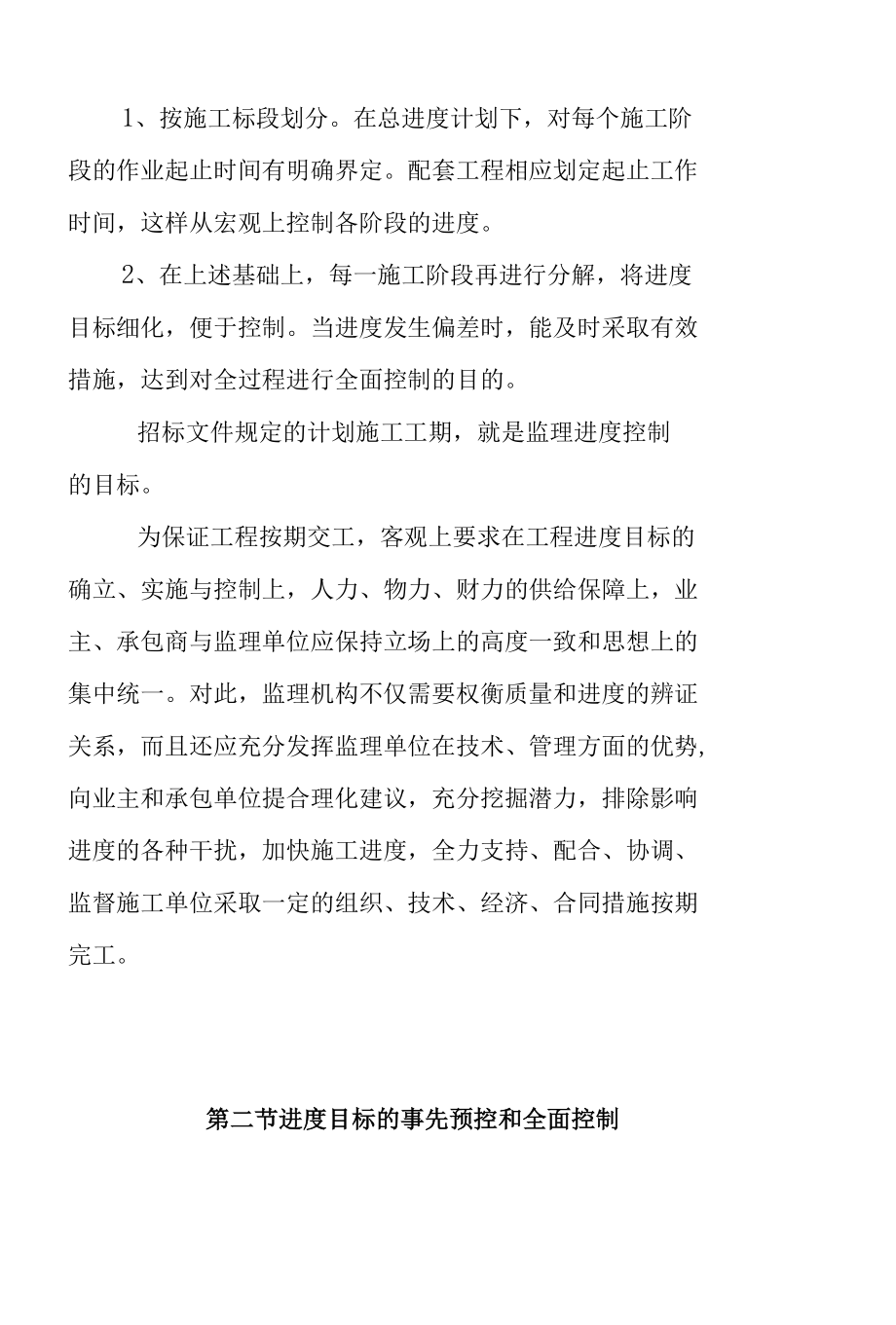 原生生绿谷地块项目工程进度控制监理实施细则.docx_第2页