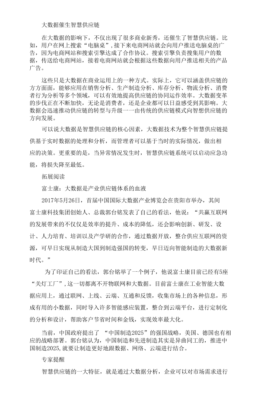 大数据供应链：构建工业4.0智能供应模式.docx_第2页