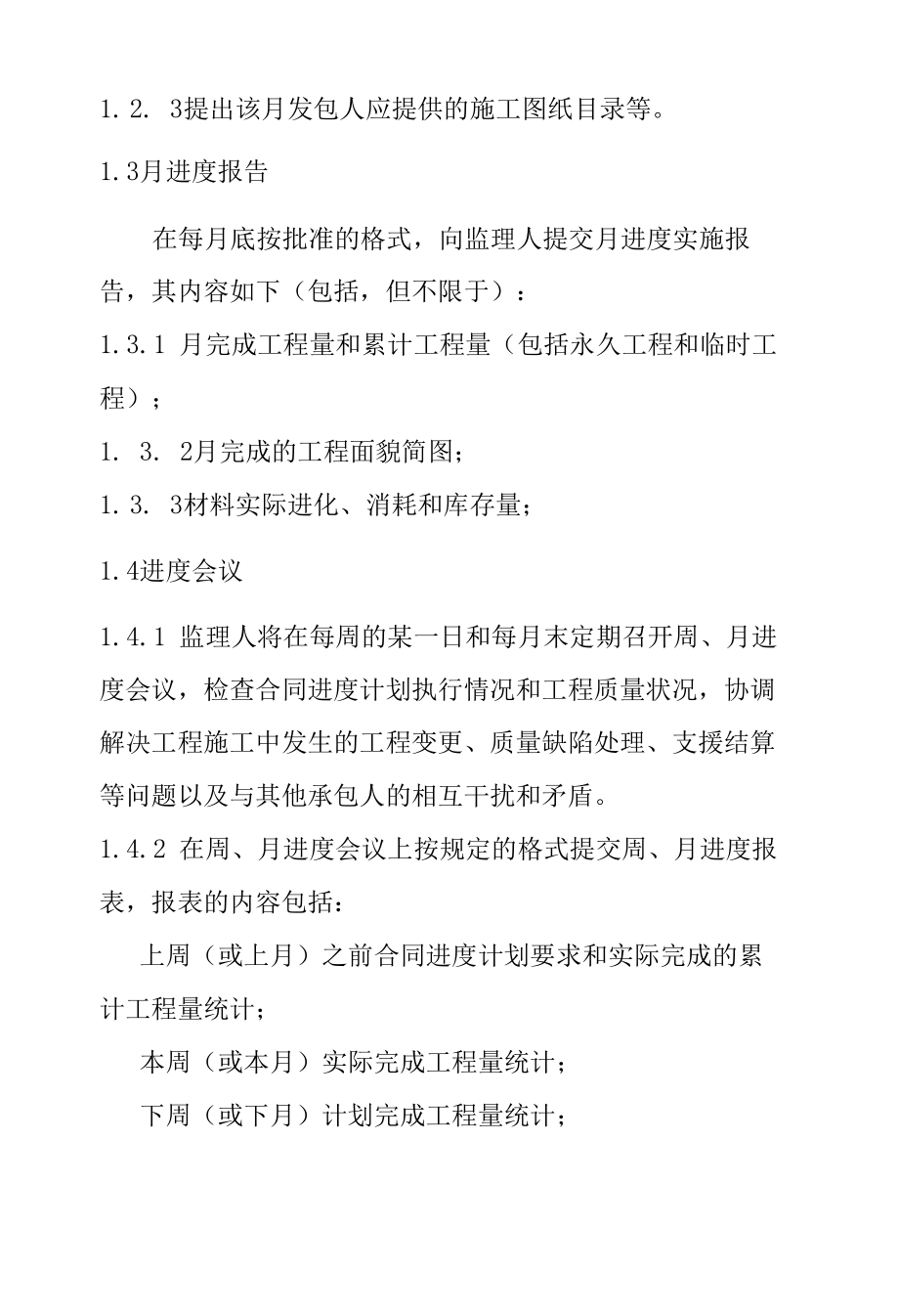 办公楼改造工程施工总进度计划方案.docx_第2页