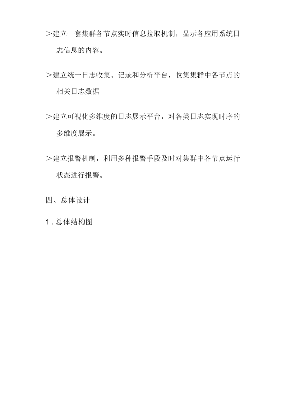 分布式集群监控系统方案.docx_第2页