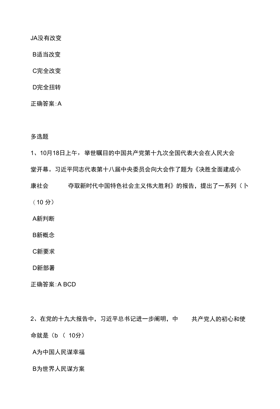 十九大报告的突出亮点的课后试题及答案.docx_第2页