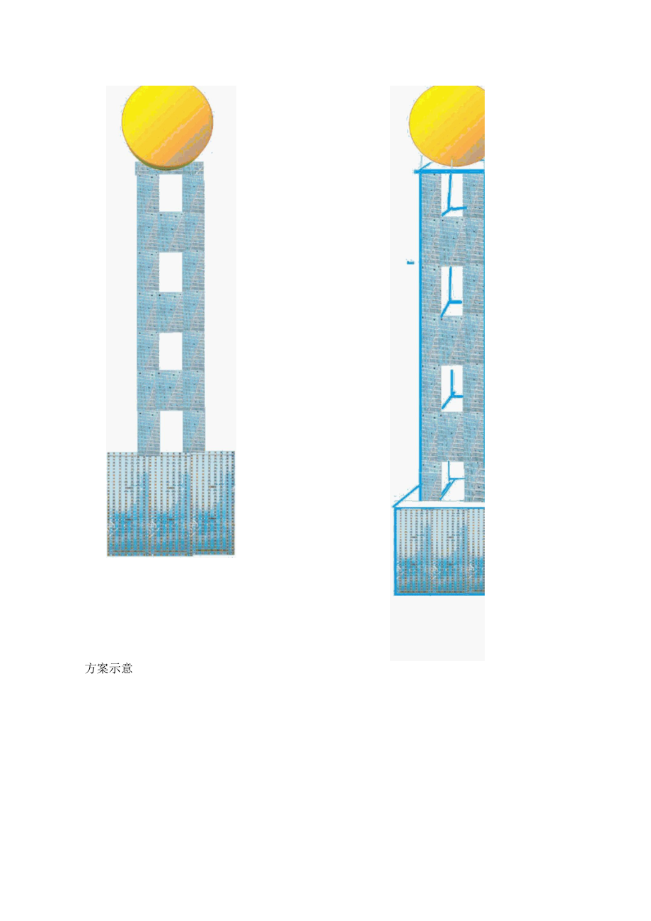 再明珠摩天大楼的方案.docx_第2页