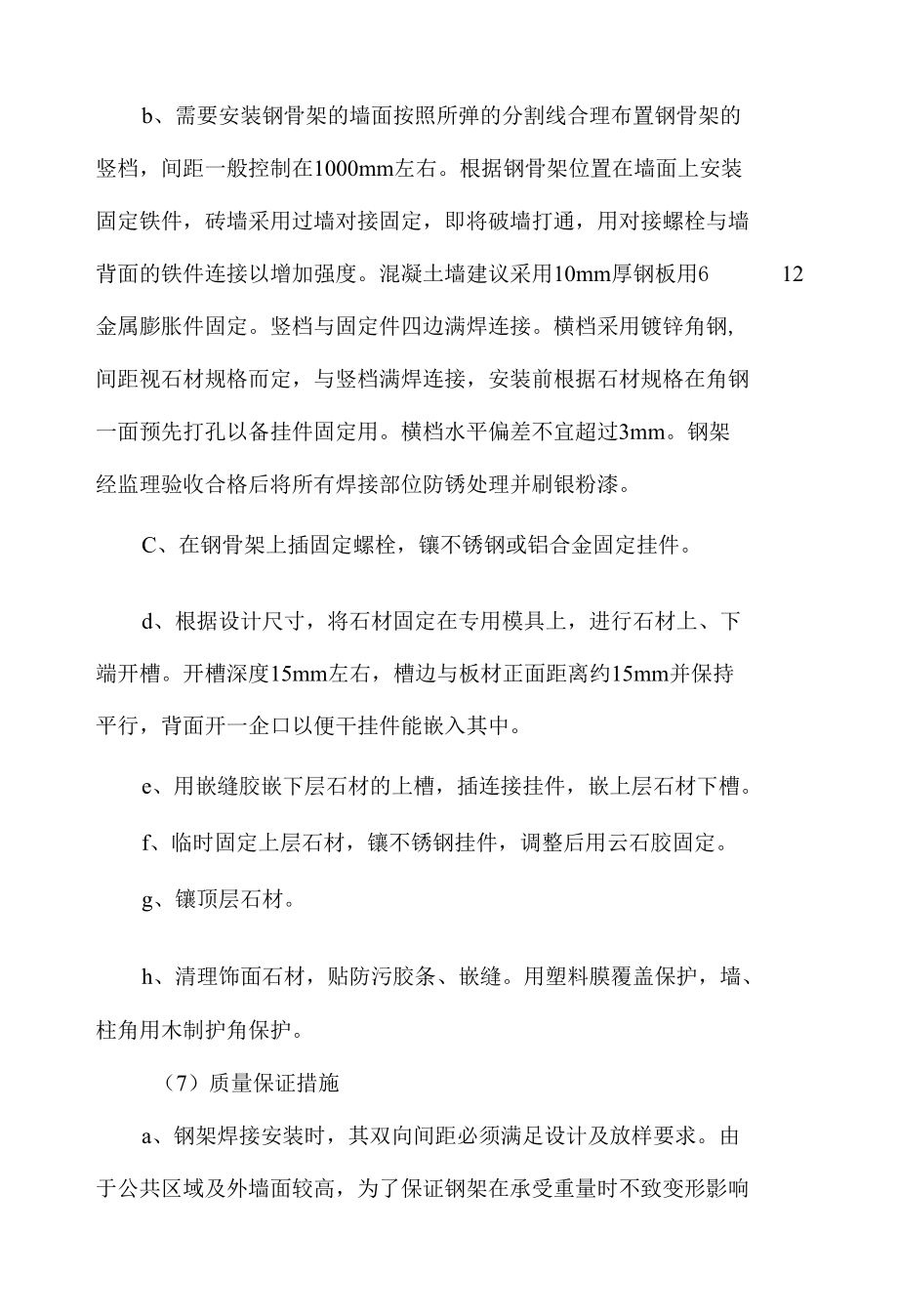 墙面装修工程.docx_第3页