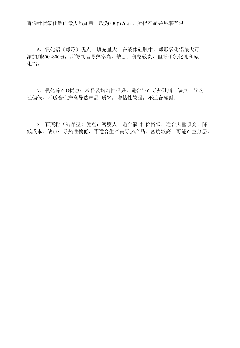 各种导热材料的优缺点分析.docx_第3页