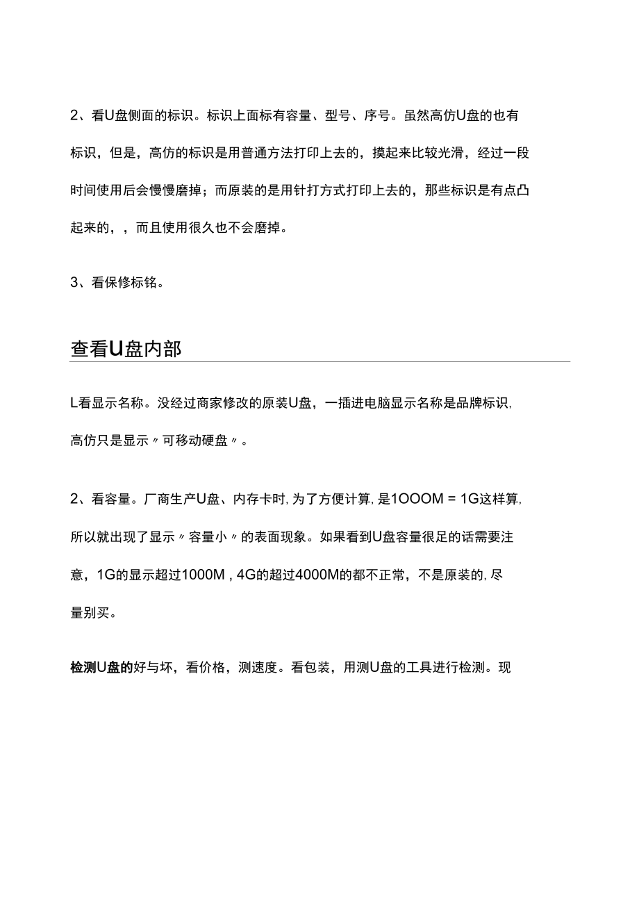 如何检测U盘的好与坏.docx_第2页