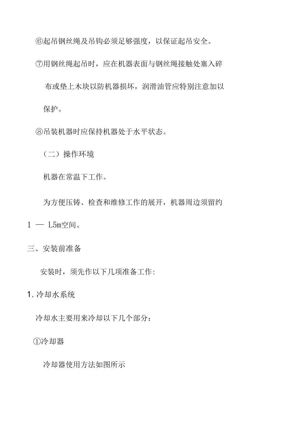 冷室压铸机机器的安装和开机前准备方案.docx_第2页