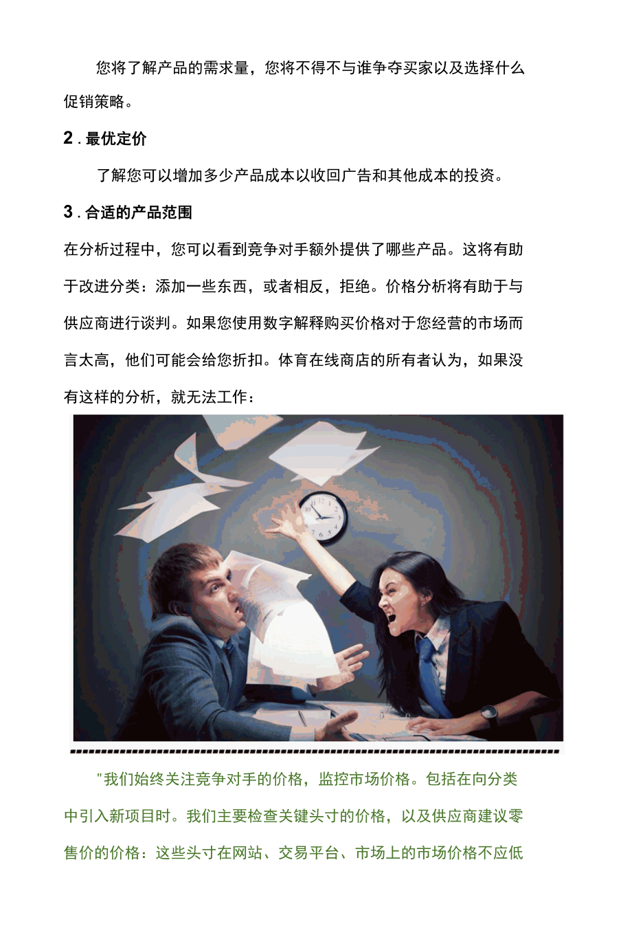 如何分析竞争对手价格：逐步算法.docx_第3页