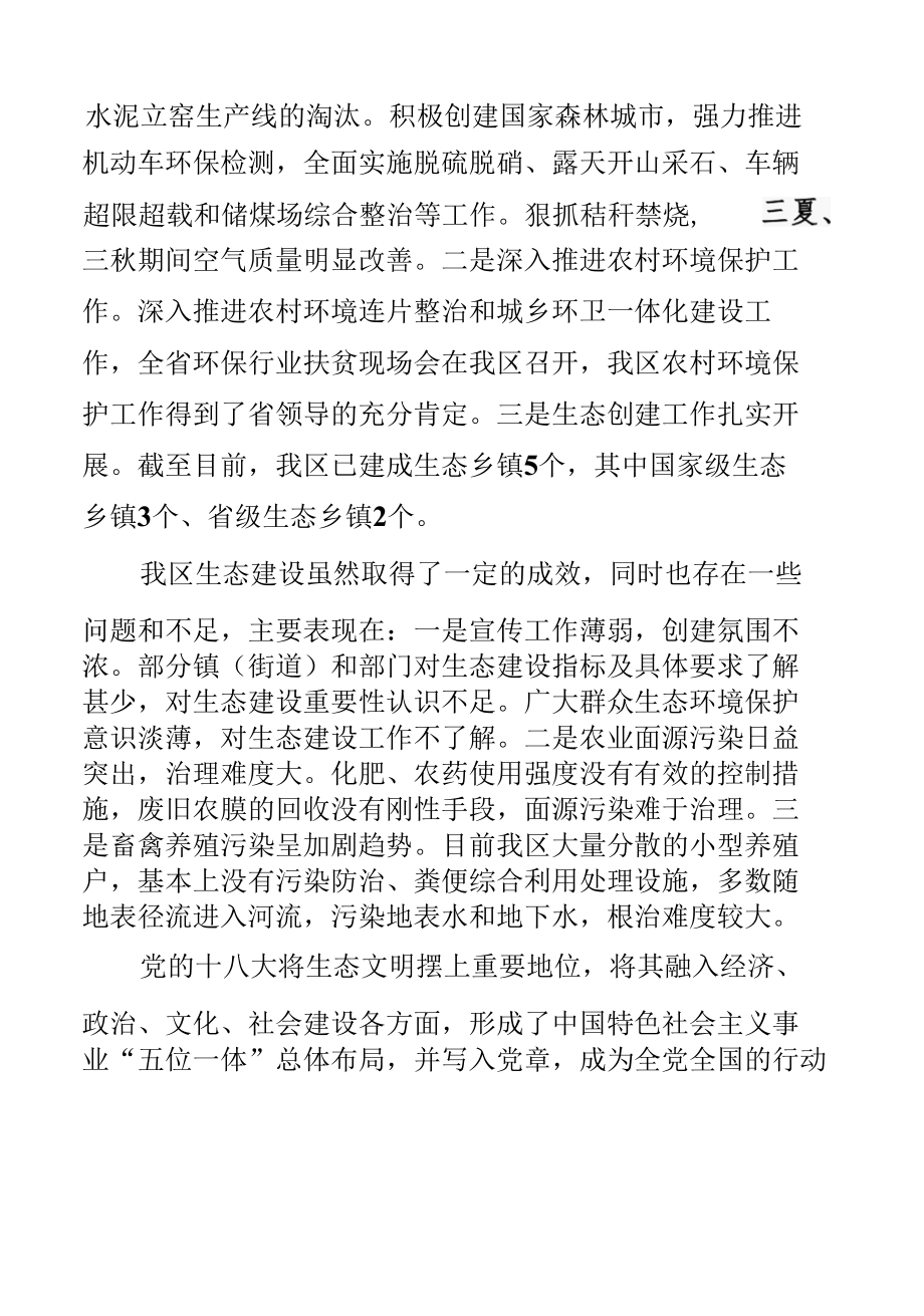 在迎接生态枣庄建设考核工作会议上的讲话.docx_第2页