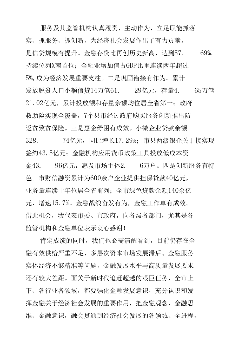 在金融工作会议上的讲话.docx_第2页