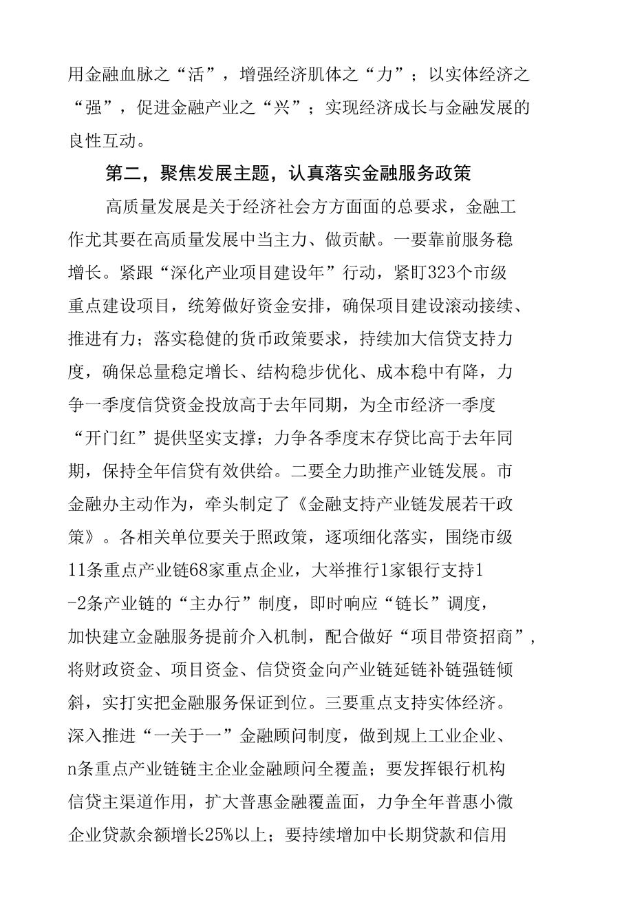 在金融工作会议上的讲话.docx_第3页