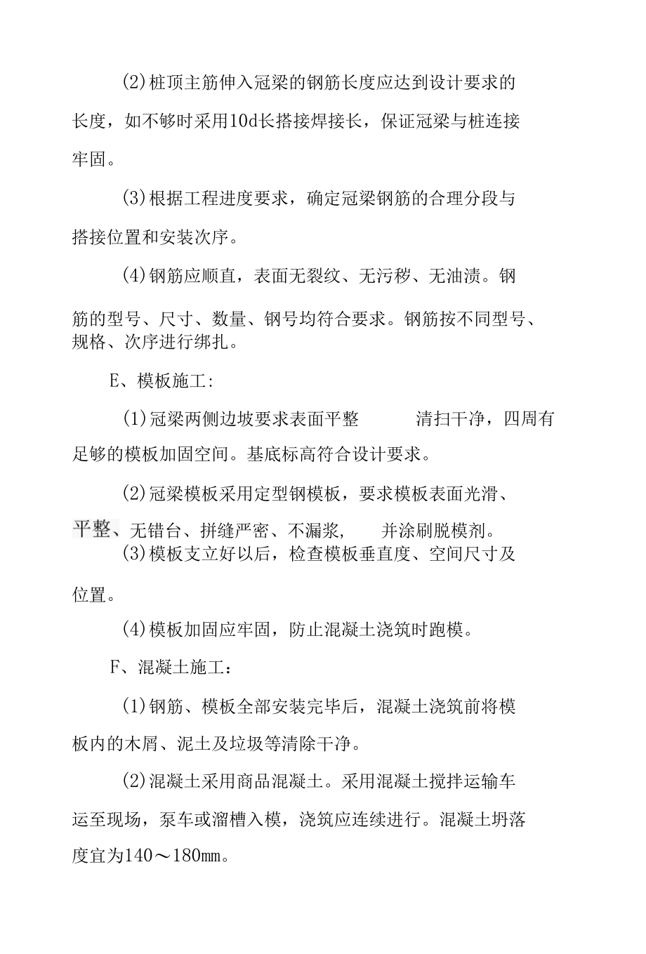 冠梁施工方案及关键项目施工方法.docx_第2页