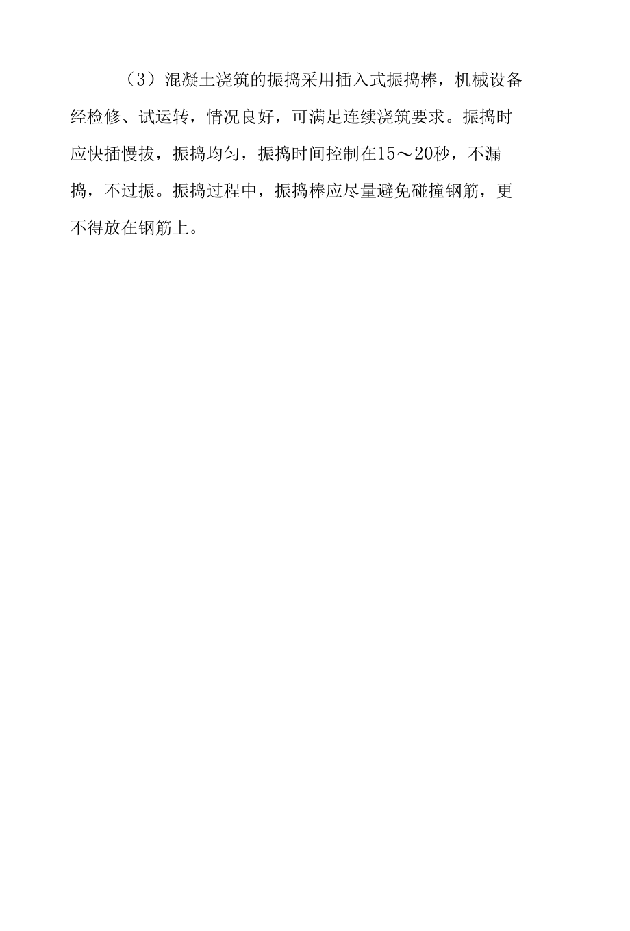 冠梁施工方案及关键项目施工方法.docx_第3页