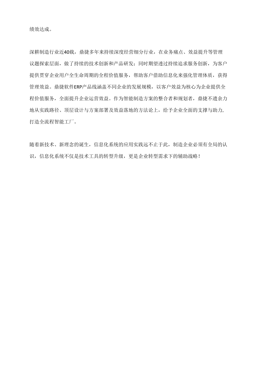 制造企业如何选择适合自己的信息化系统.docx_第3页