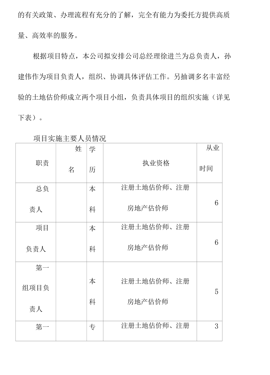 土地出让和划拨土地宗地评估项目实施方案.docx_第2页