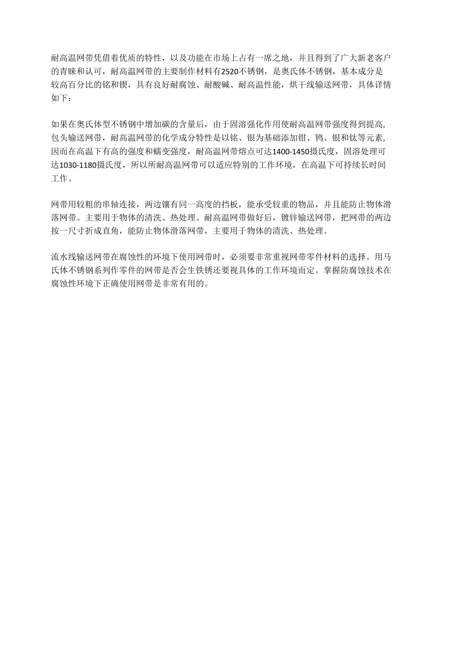 如何选择流水线输送网带.docx_第1页