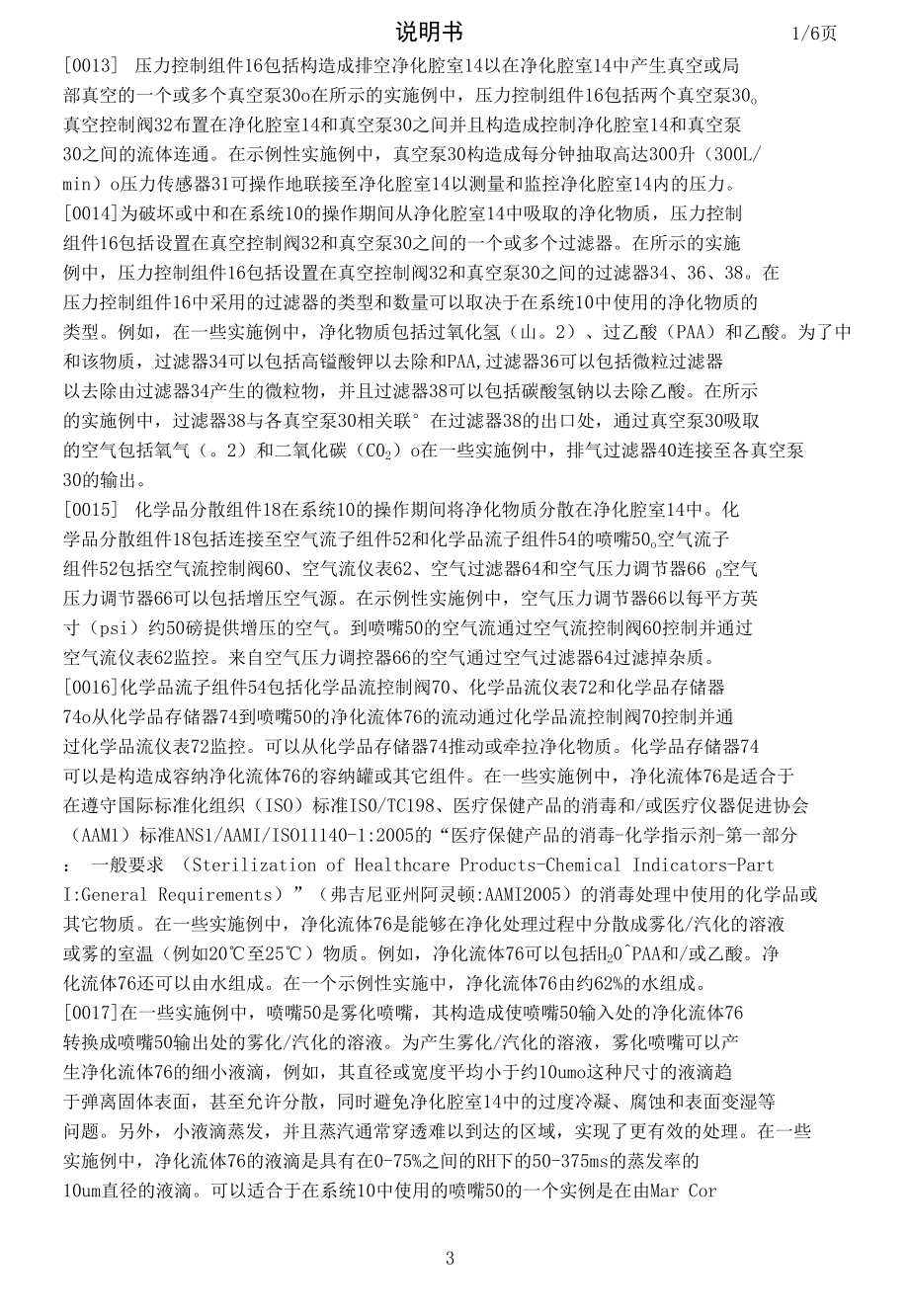 包括使用净化物质的环境控制的净化系统.docx_第3页