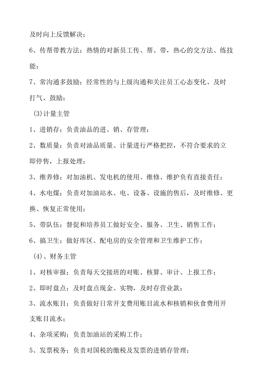 加油站人员管理制度明细.docx_第2页