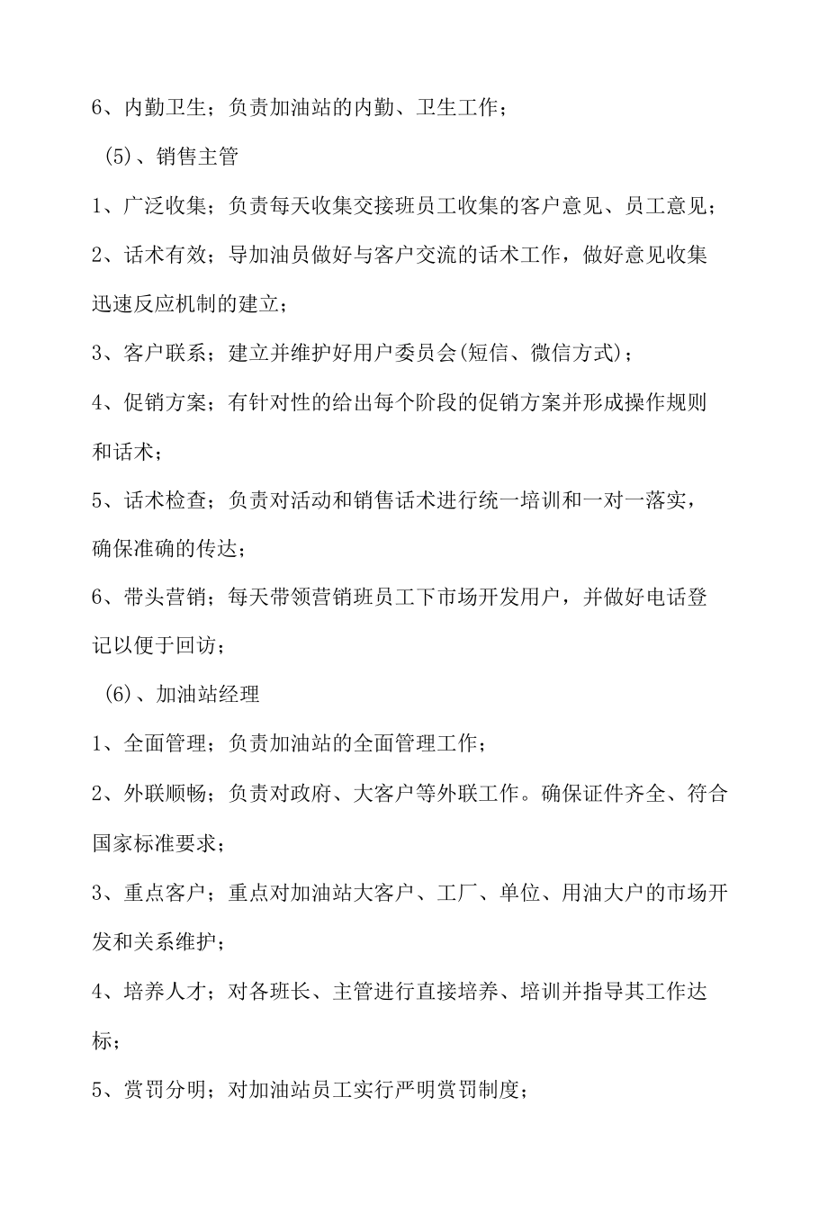 加油站人员管理制度明细.docx_第3页