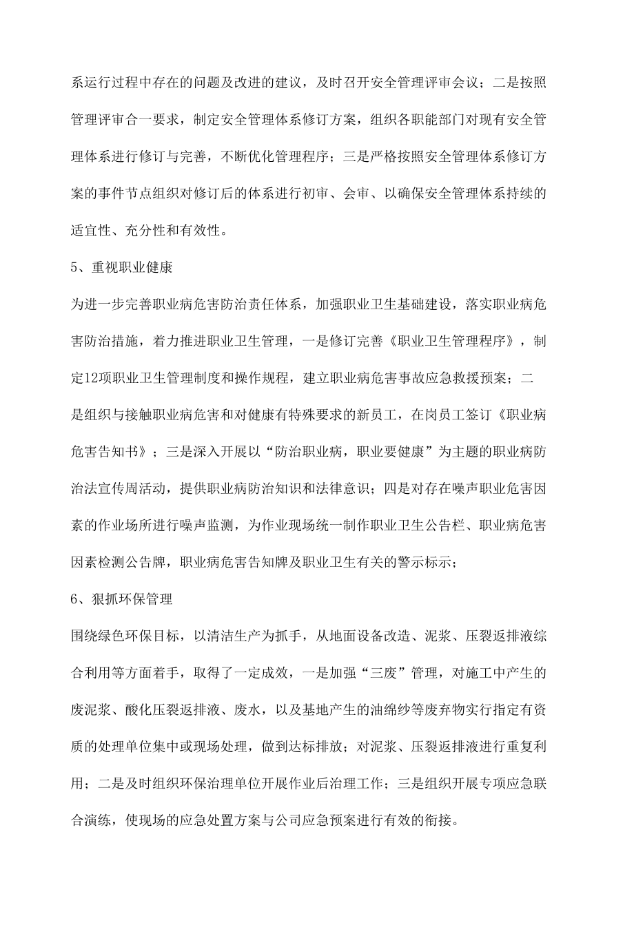 如何加强作业项目安全环保管理.docx_第2页