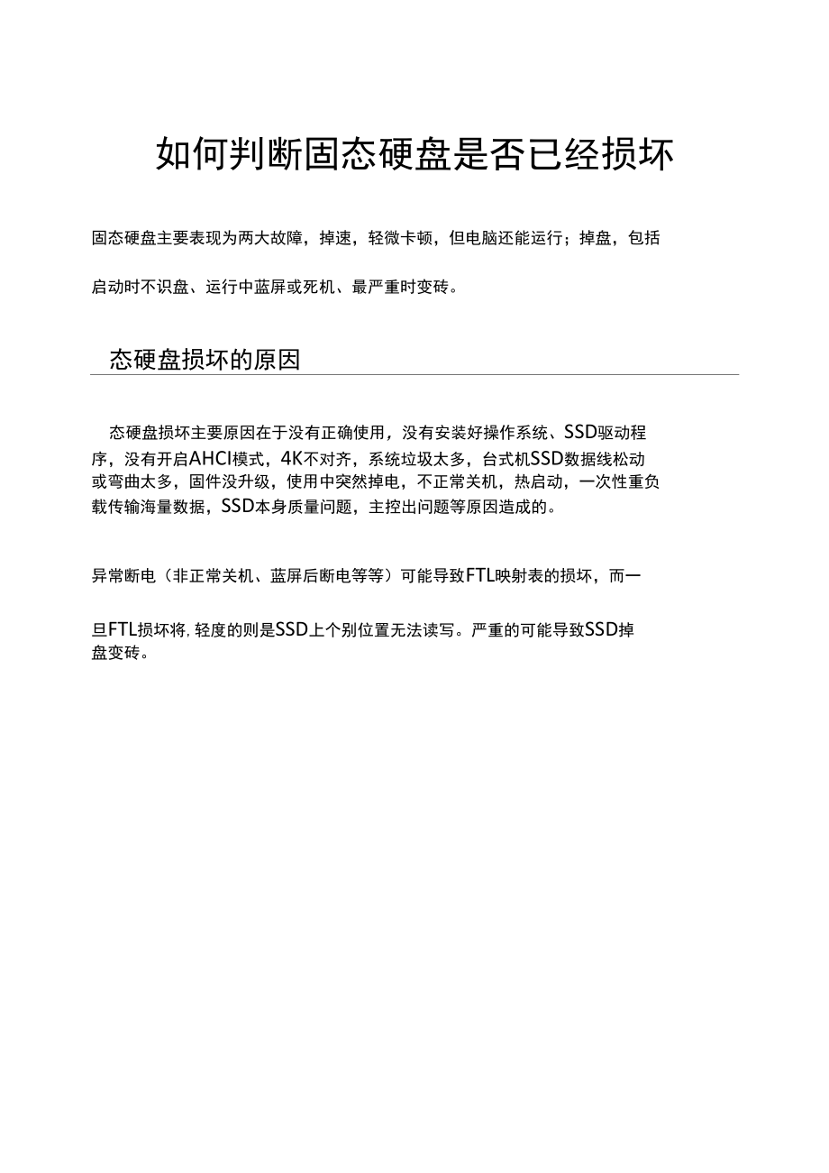 如何判断固态硬盘是否已经损坏.docx_第1页