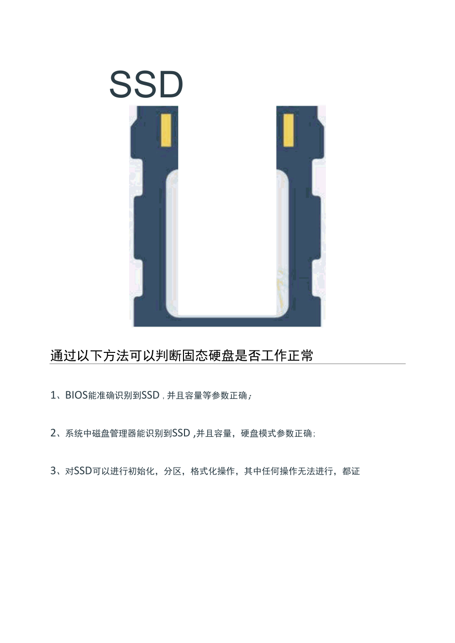 如何判断固态硬盘是否已经损坏.docx_第2页