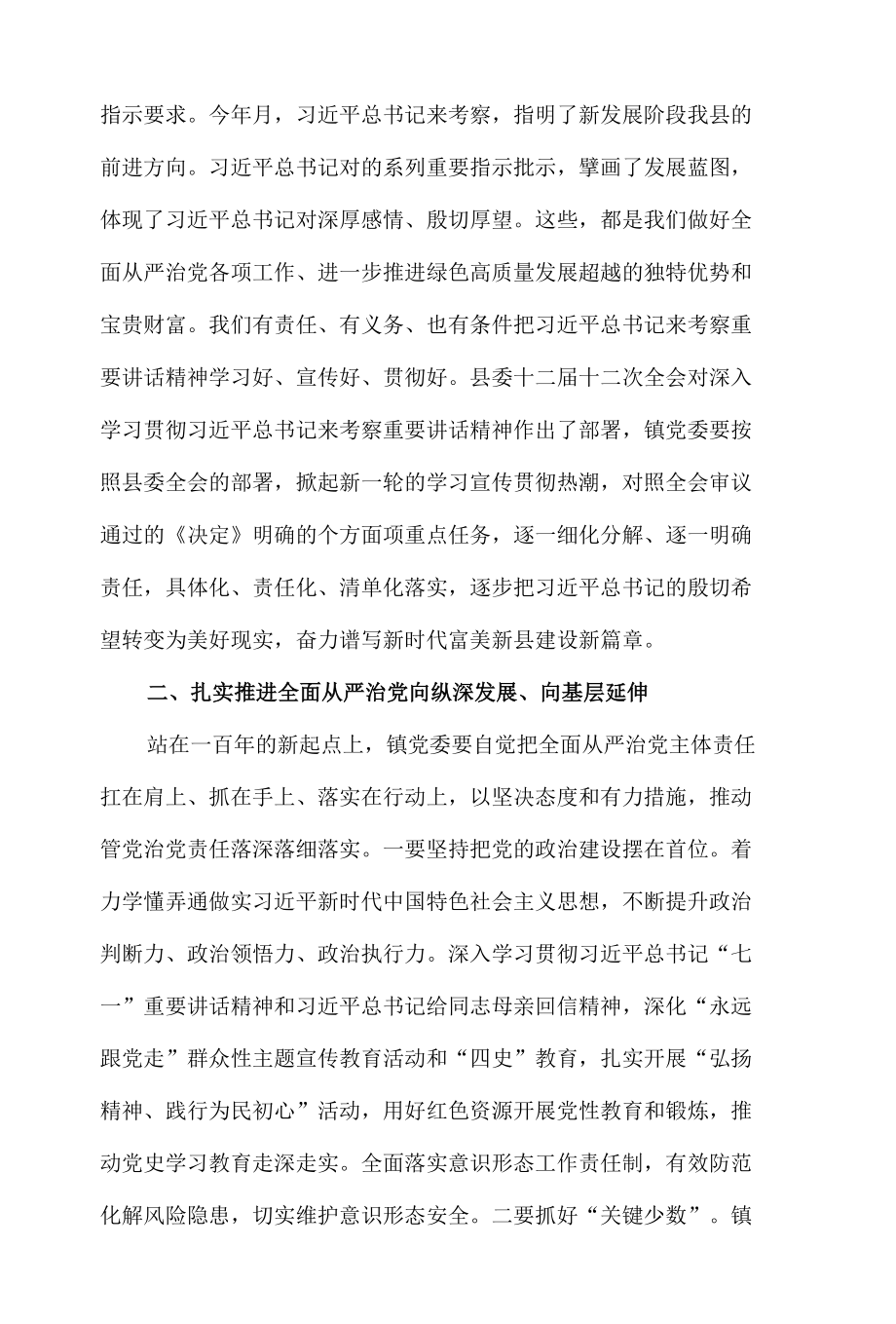 关于全面从严治党主体责任落实情况调研检查约谈讲话发言材料.docx_第3页