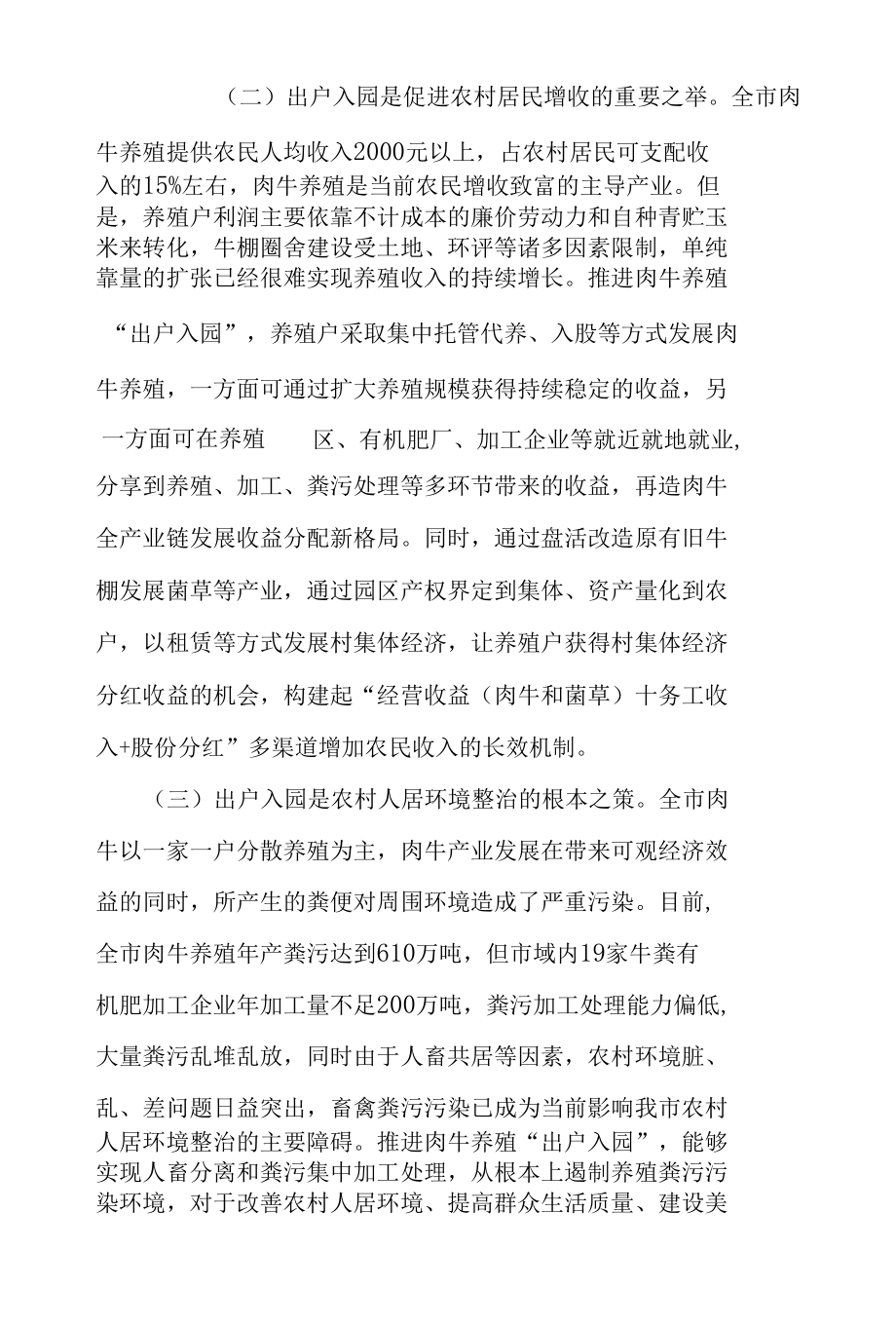 关于加快推进“出户入园”促进全市肉牛产业转型升级的实施意见.docx_第2页